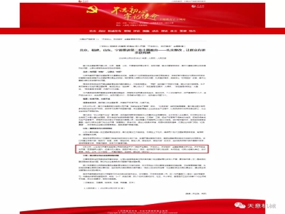 喜訊！《人民日報》刊發天意機械黨支部"不忘初心 牢記使命"主題教育