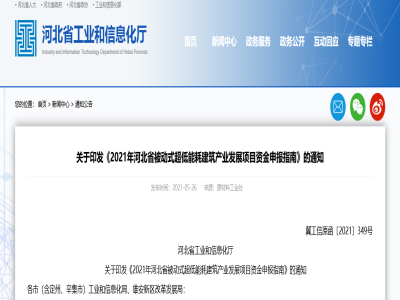 河北│裝配式結構部件可申報2021年河北省被動式超低能耗建筑產業發展項目資金支持