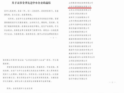 賀：山東天意機械股份有限公司被省政府評為全省先進中小企業！